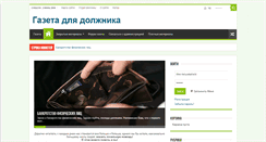 Desktop Screenshot of dolg-ne-beda.ru