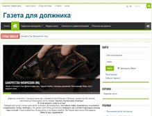Tablet Screenshot of dolg-ne-beda.ru